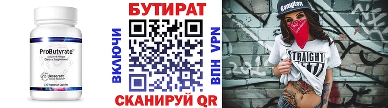 Бутират 99%  даркнет официальный сайт  Ревда  купить закладку 